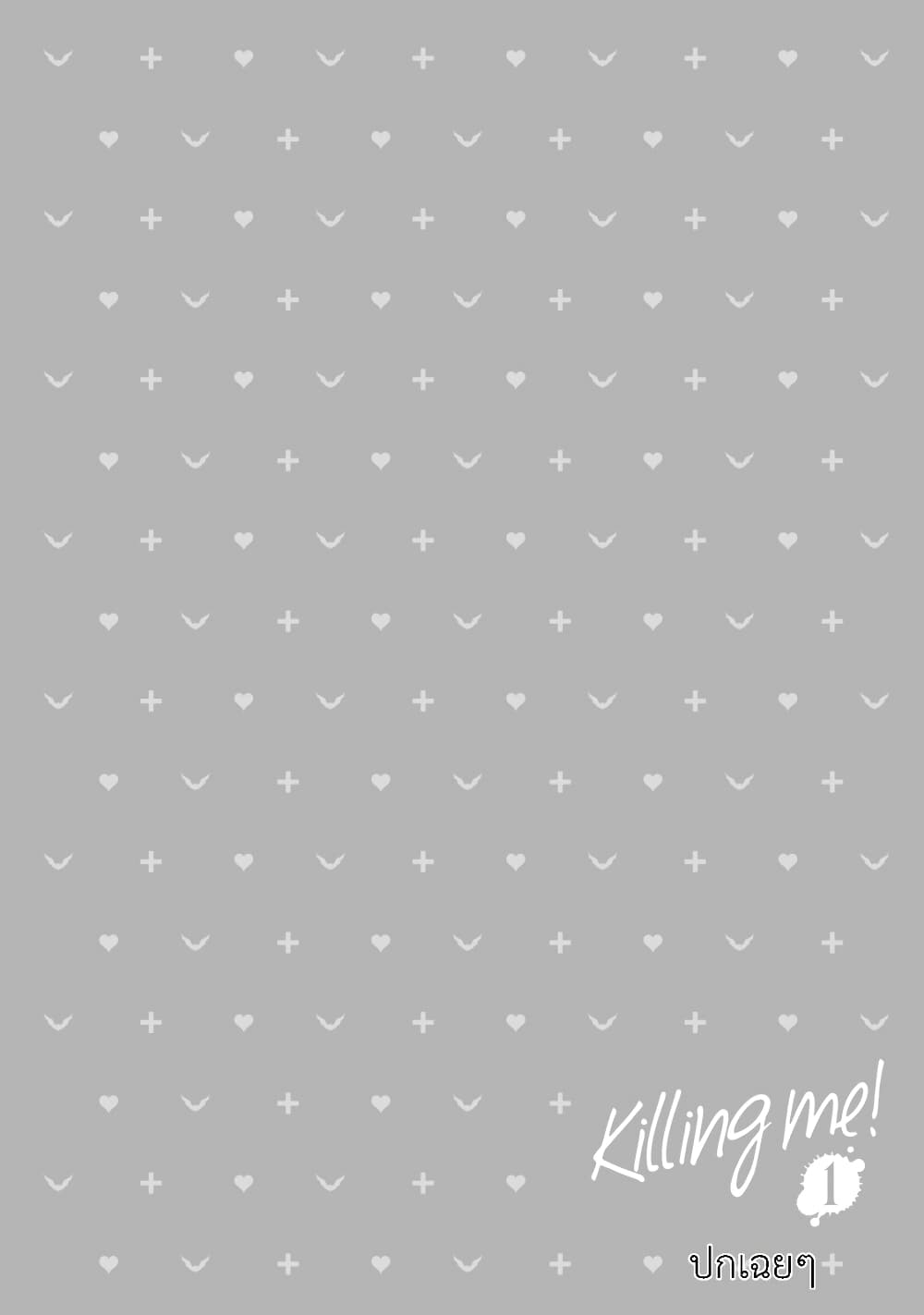 Kiringu Mii! page 1