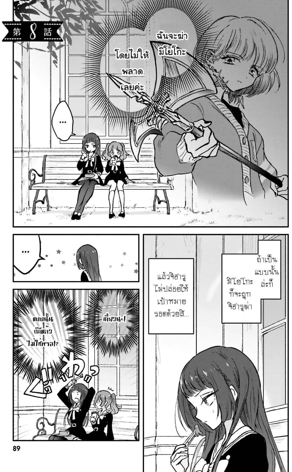 Kiringu Mii! page 2