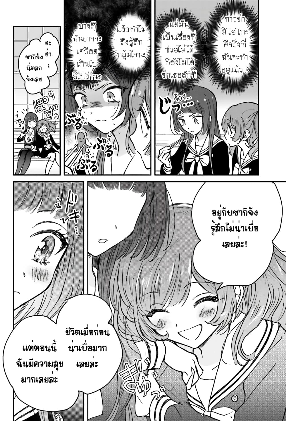Kiringu Mii! page 3