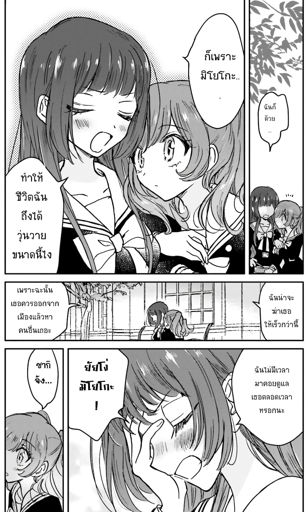 Kiringu Mii! page 4