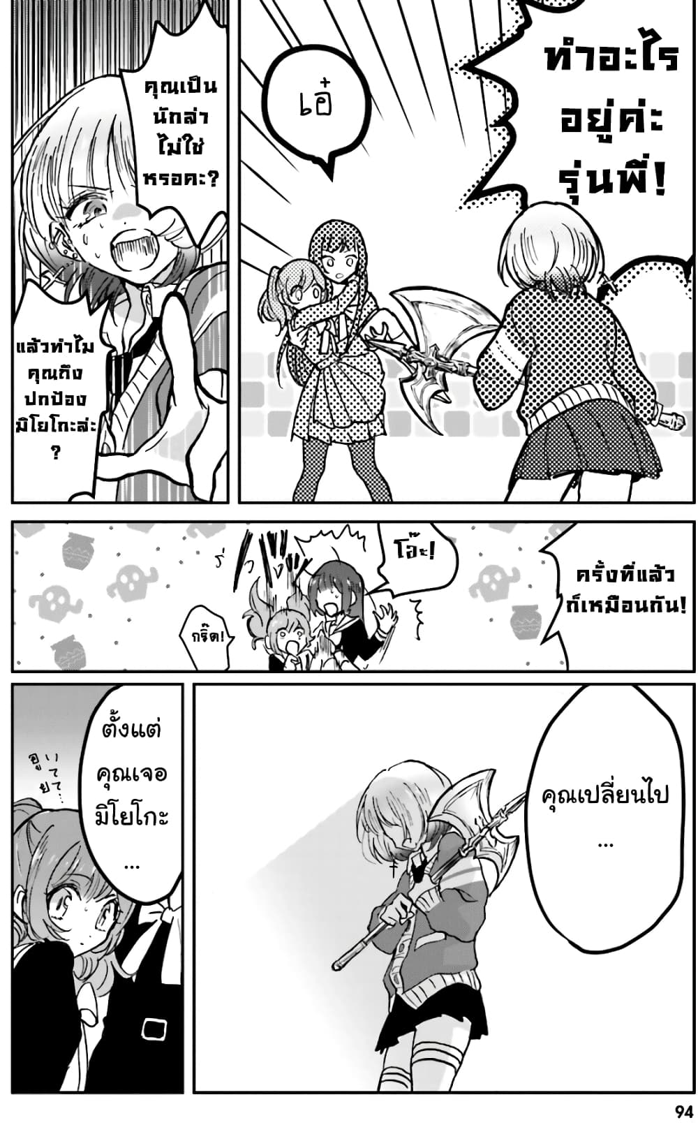 Kiringu Mii! page 7