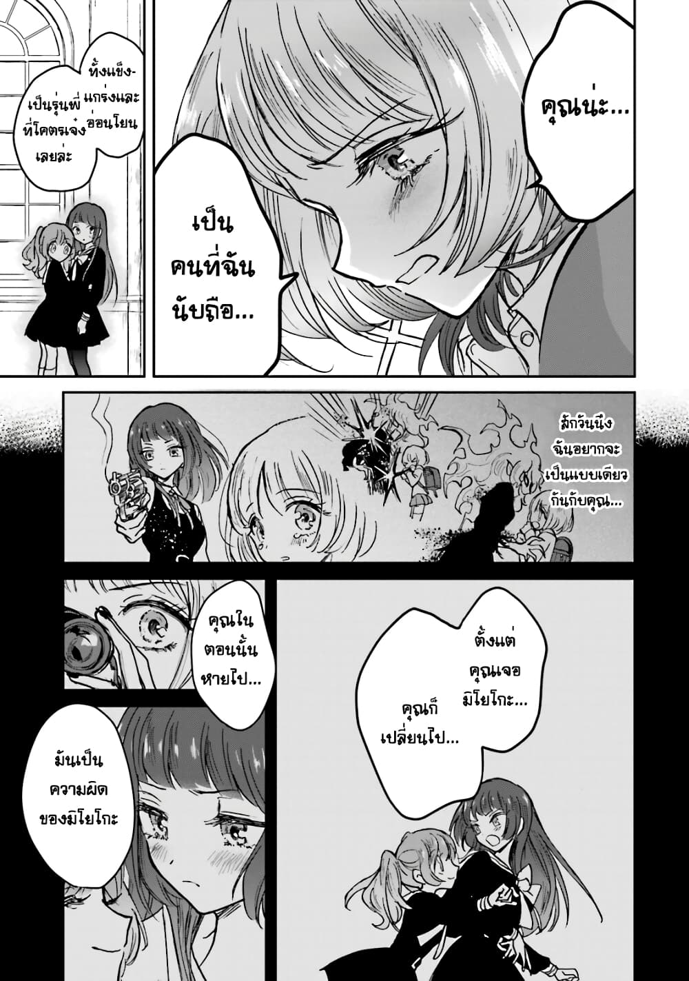 Kiringu Mii! page 8
