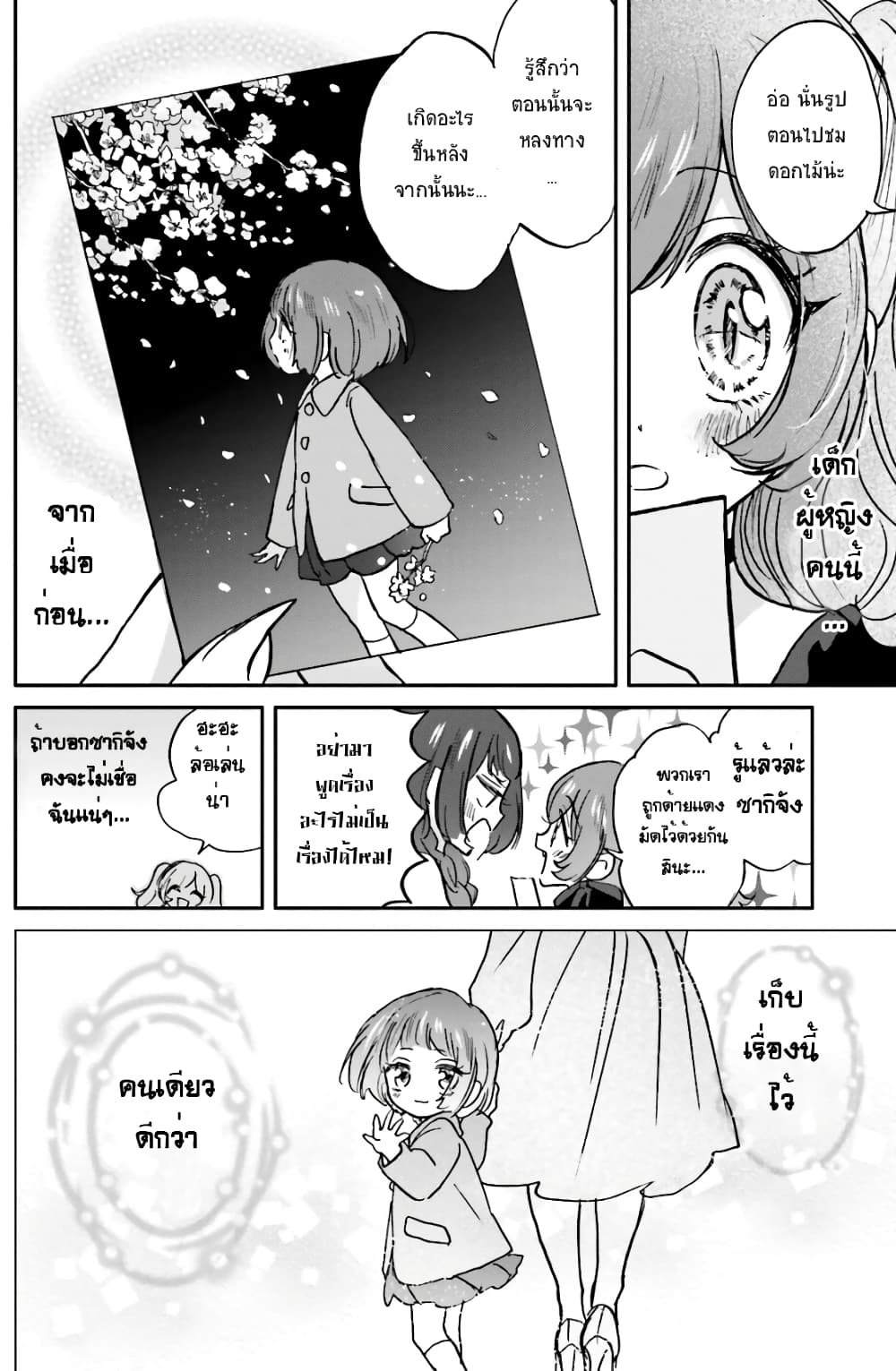 Kiringu Mii! page 6