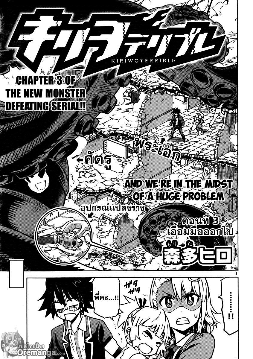Kiriwo Terrible page 1