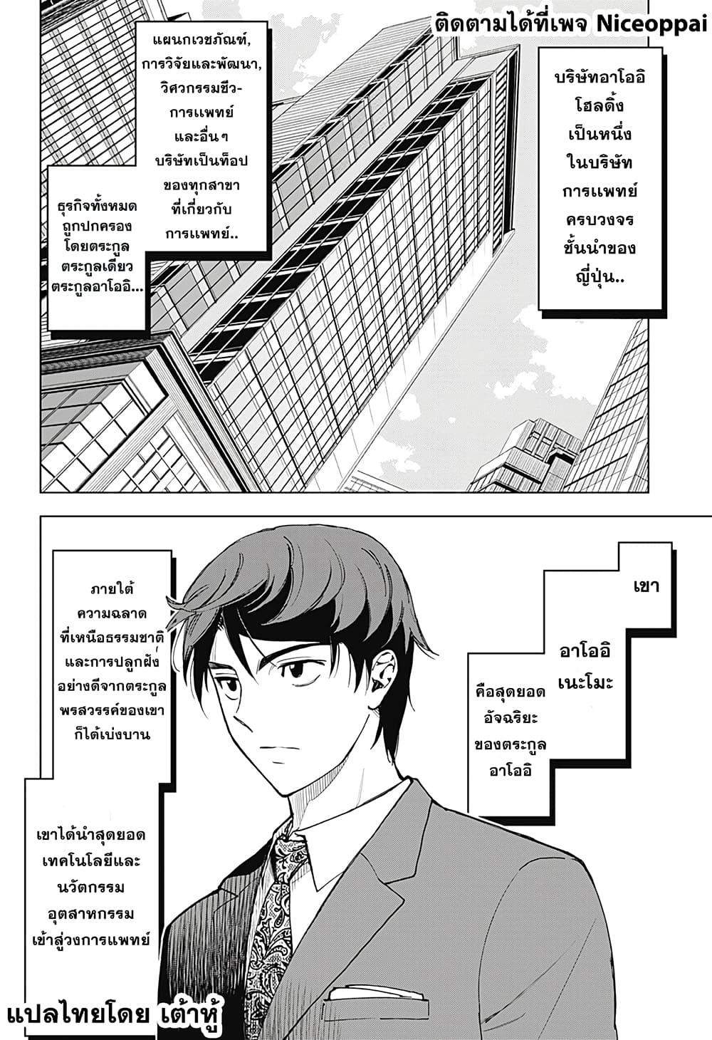 Kiruru Kill Me page 3