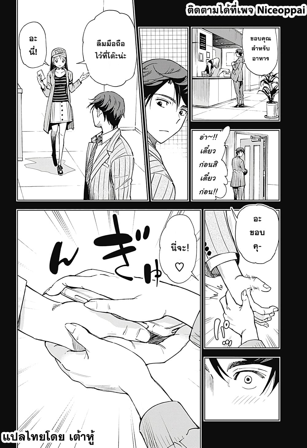 Kiruru Kill Me page 7