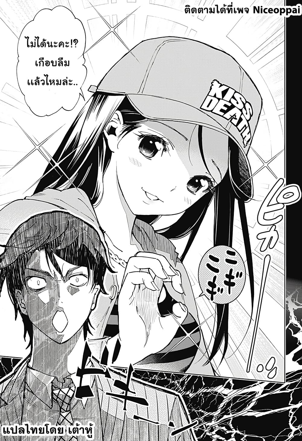 Kiruru Kill Me page 8