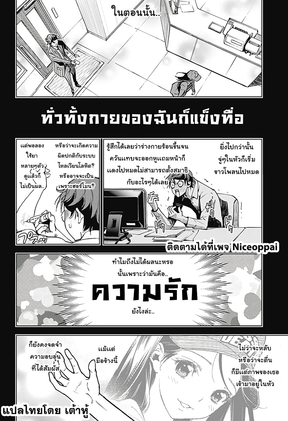 Kiruru Kill Me page 9