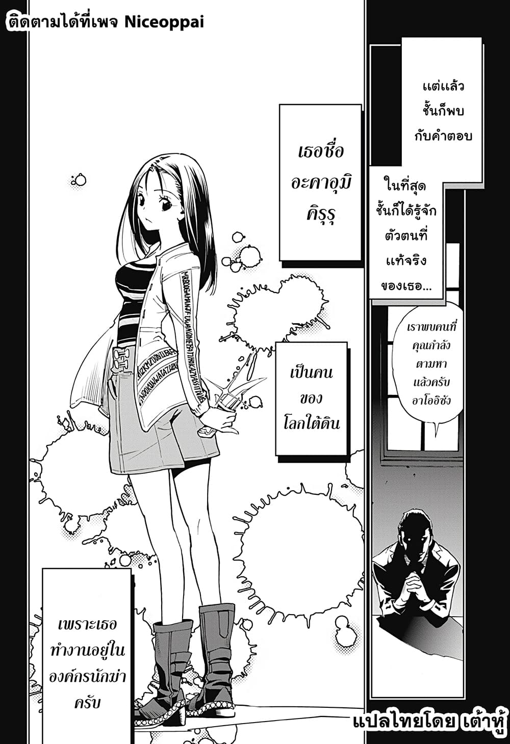 Kiruru Kill Me page 13