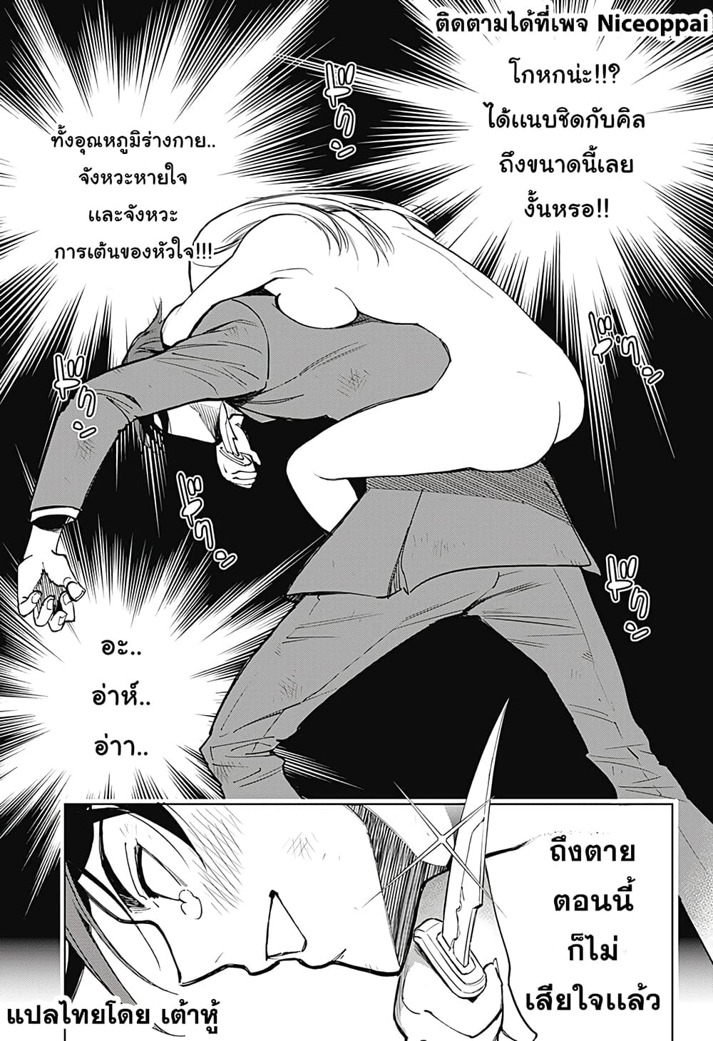 Kiruru Kill Me page 24