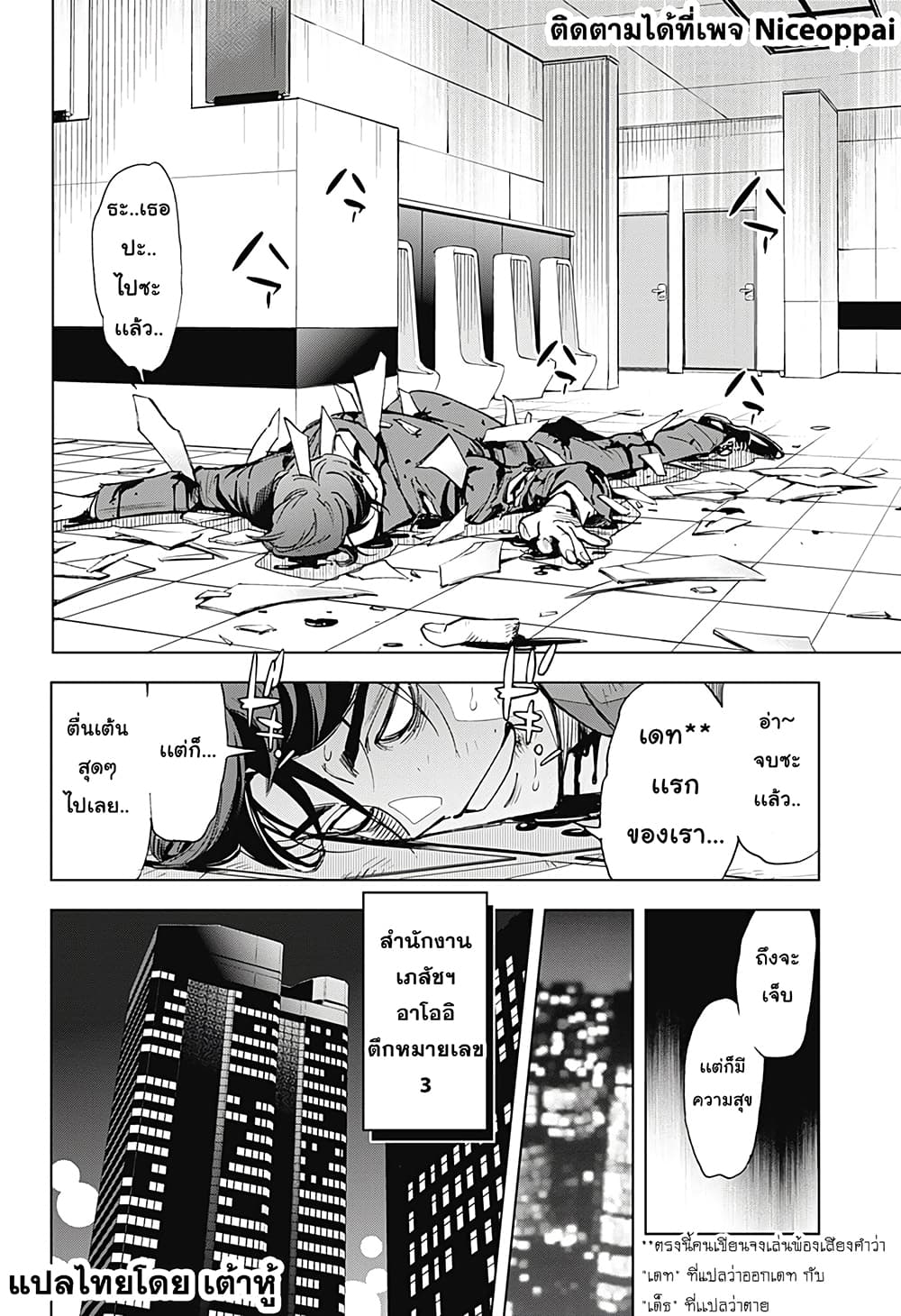 Kiruru Kill Me page 29