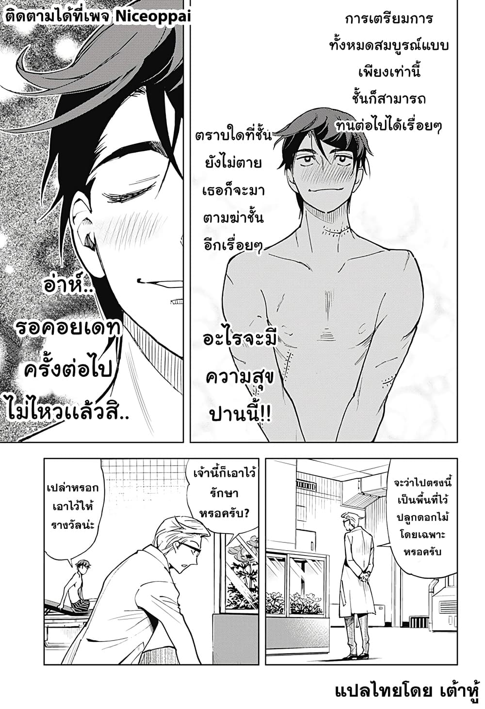 Kiruru Kill Me page 32