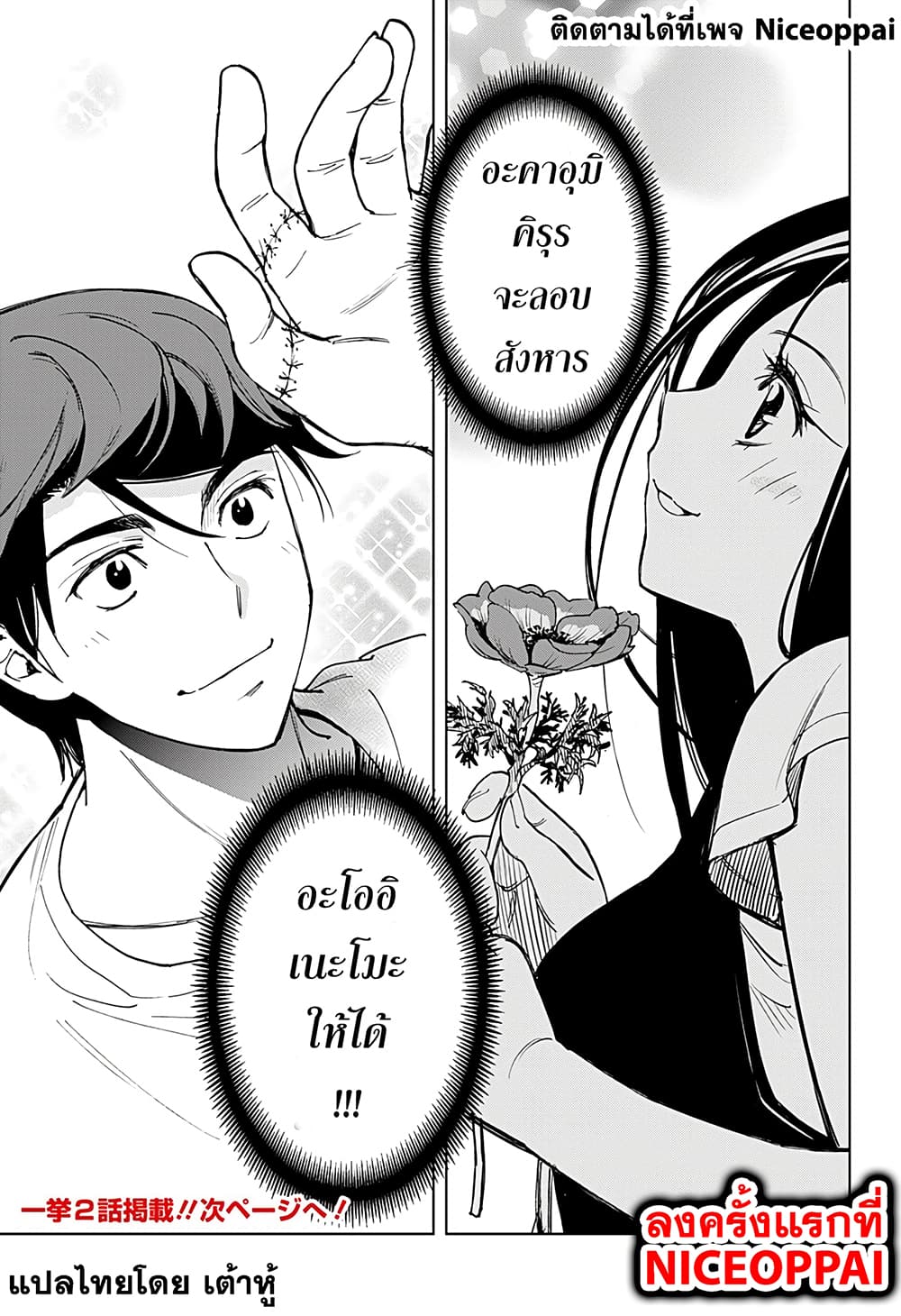 Kiruru Kill Me page 36