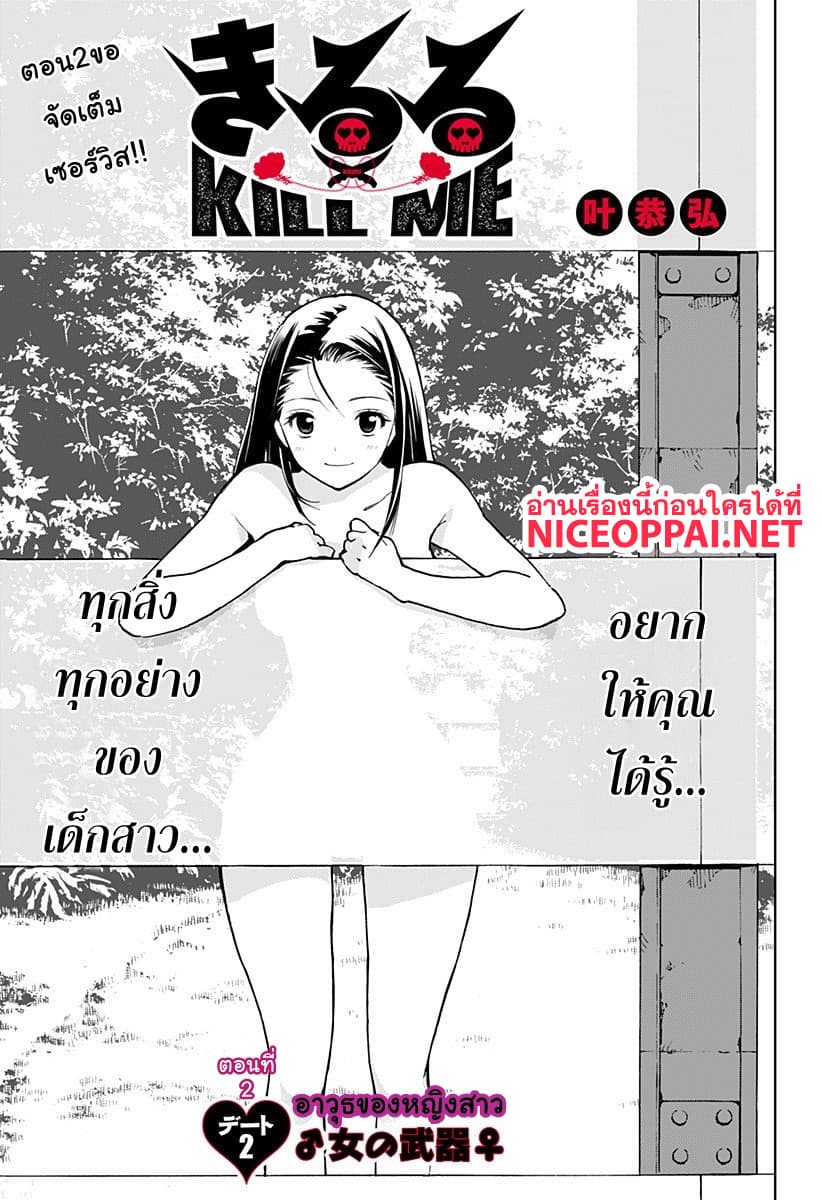 Kiruru Kill Me page 1