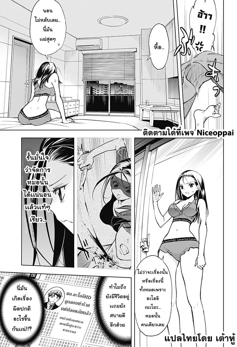 Kiruru Kill Me page 3