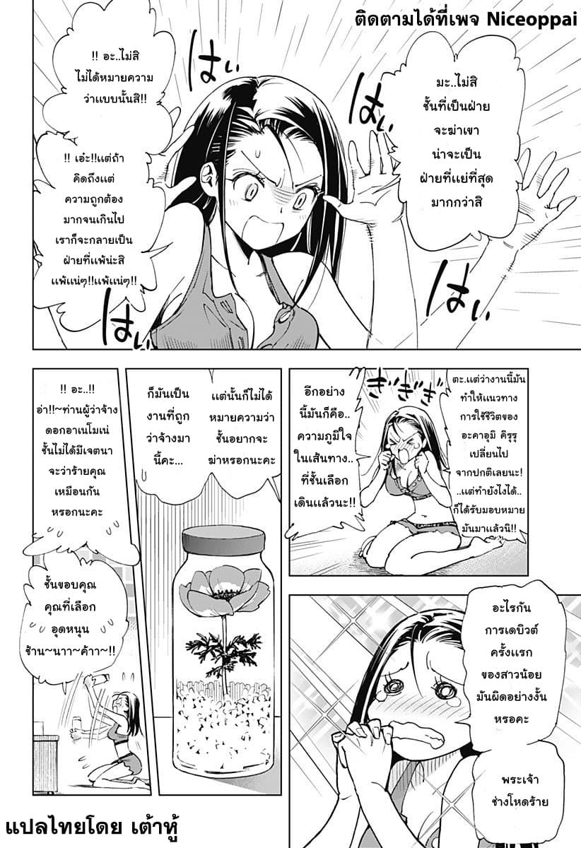 Kiruru Kill Me page 4