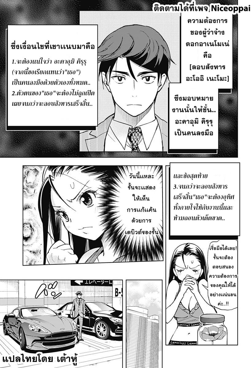 Kiruru Kill Me page 5