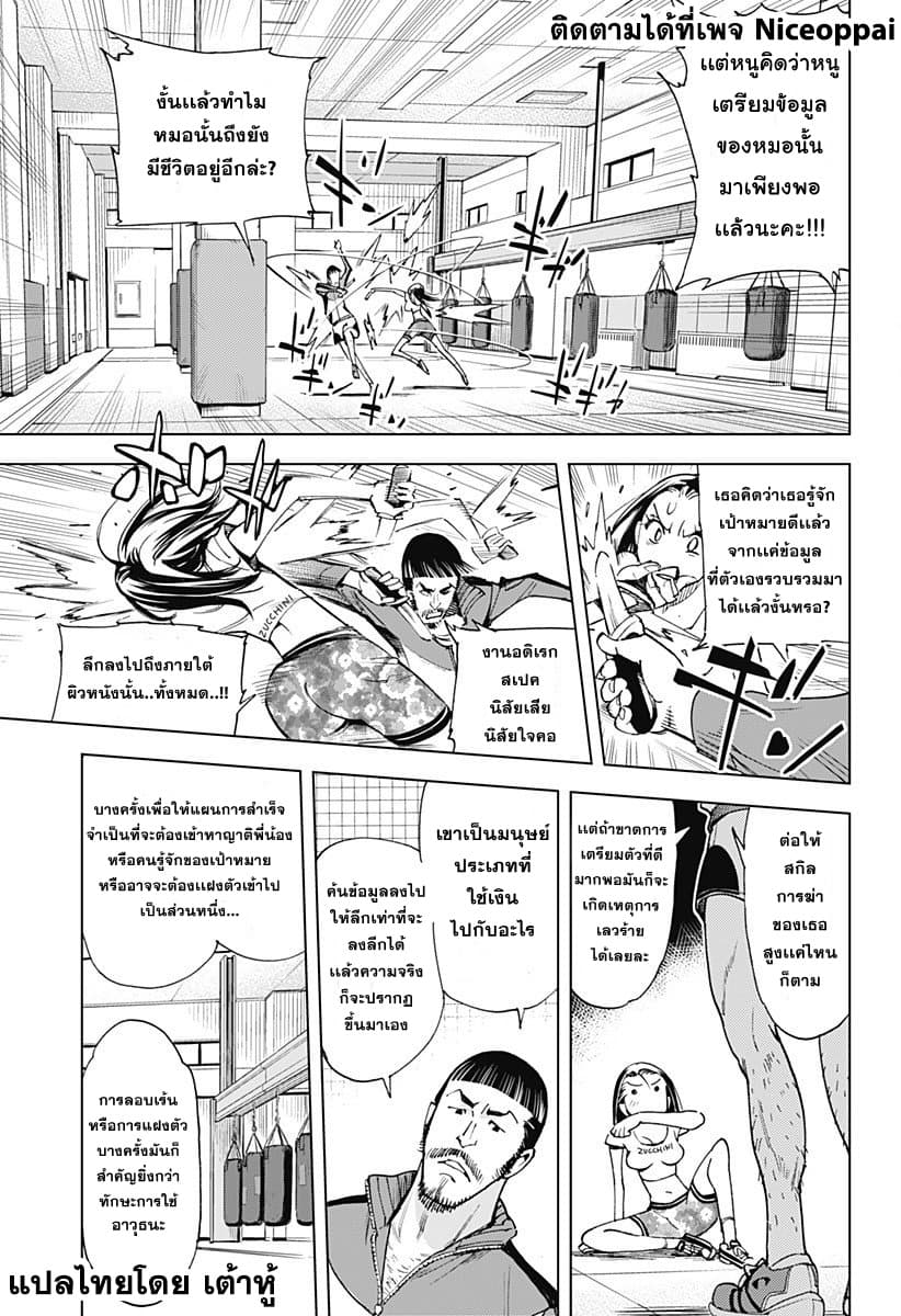 Kiruru Kill Me page 9