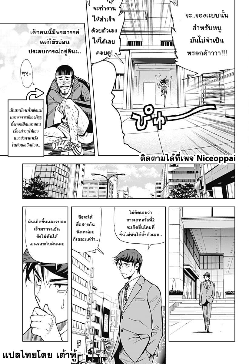 Kiruru Kill Me page 11
