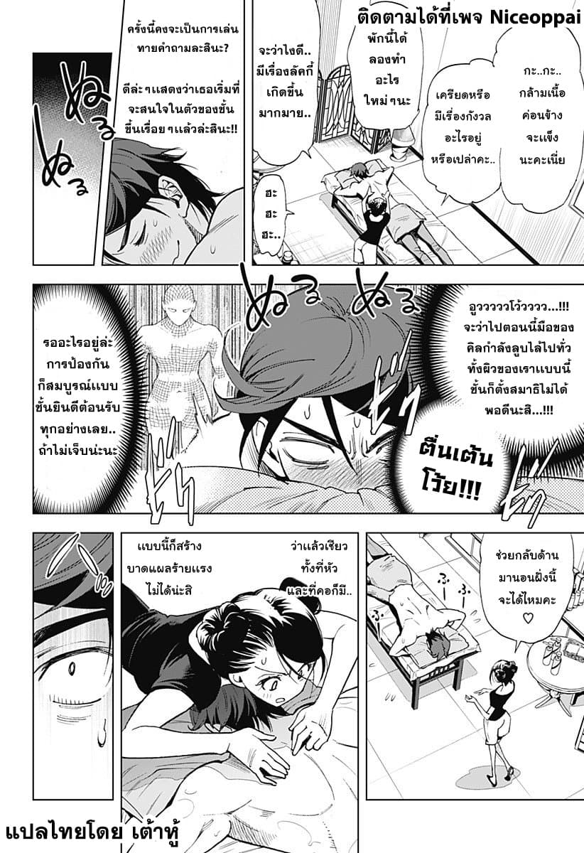 Kiruru Kill Me page 16