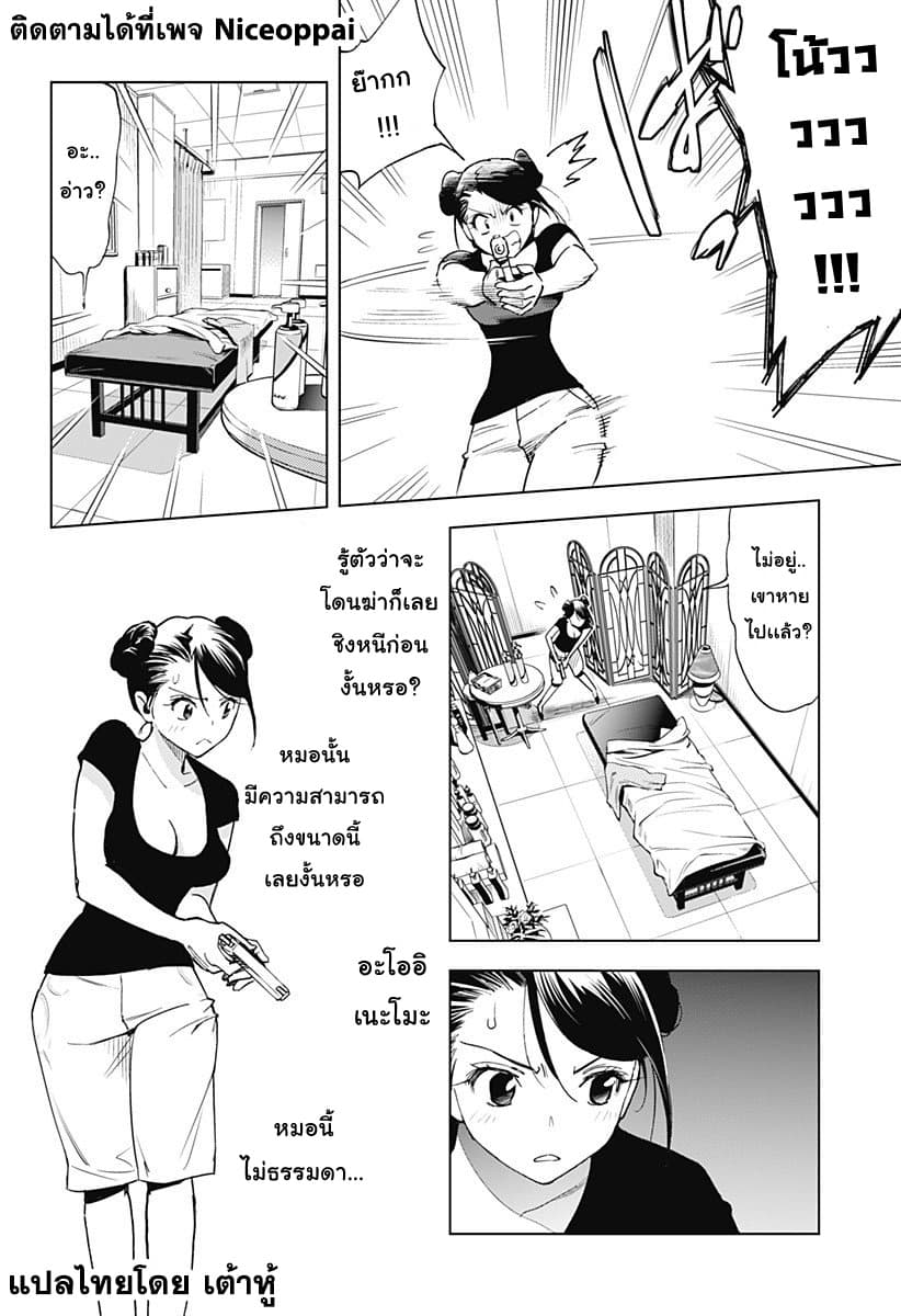 Kiruru Kill Me page 20