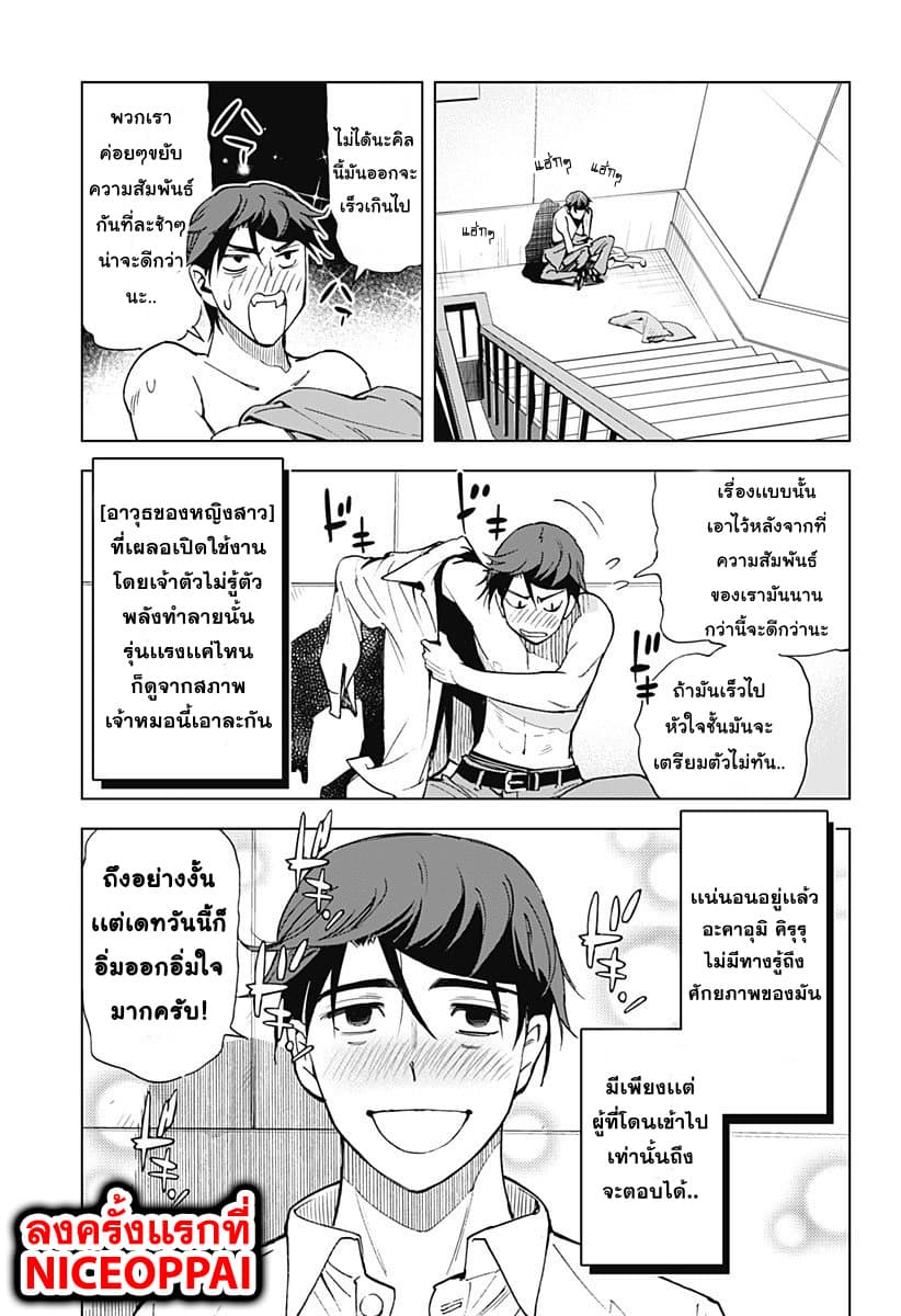 Kiruru Kill Me page 21