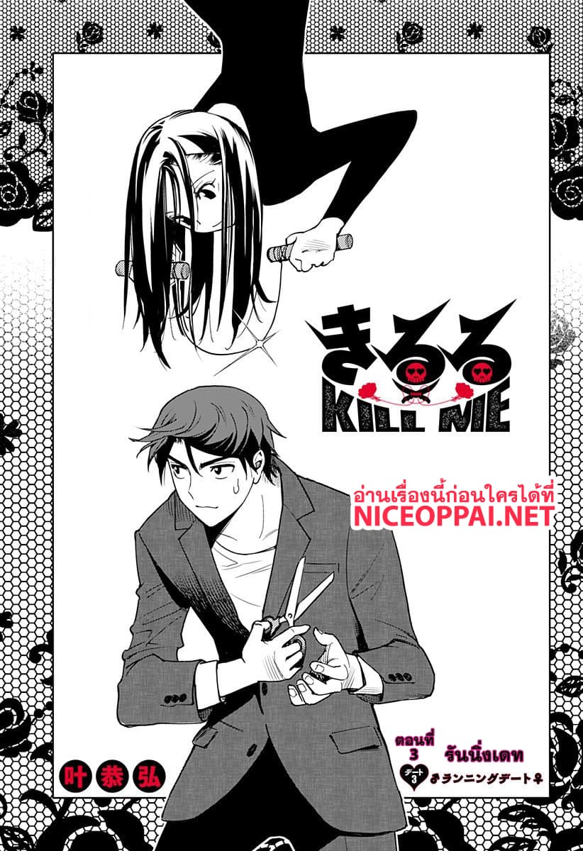 Kiruru Kill Me page 1