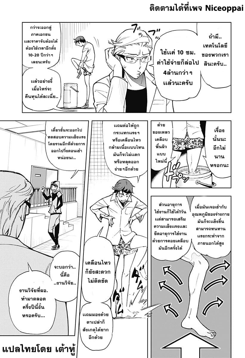 Kiruru Kill Me page 3
