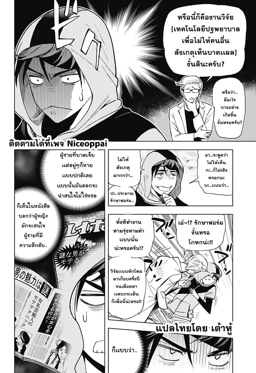 Kiruru Kill Me page 4