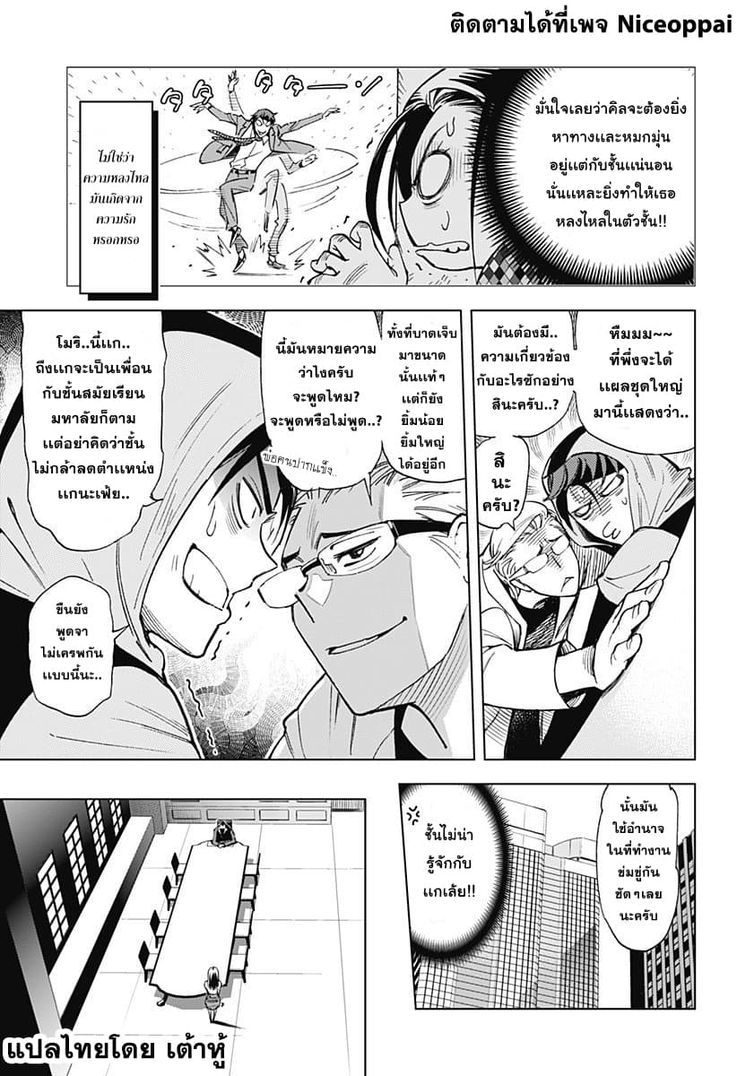 Kiruru Kill Me page 5