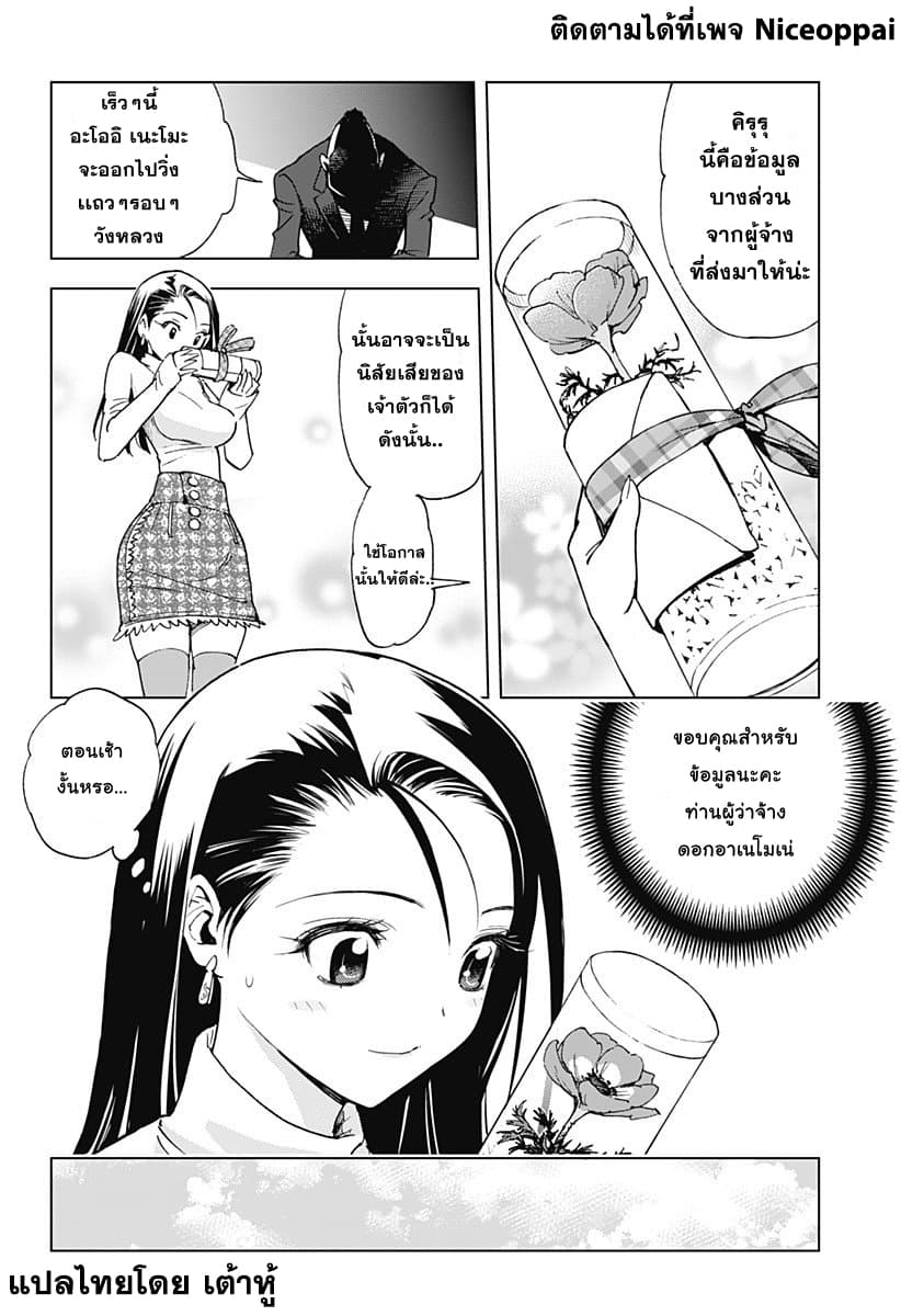 Kiruru Kill Me page 6