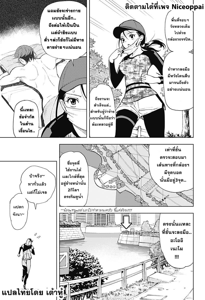 Kiruru Kill Me page 9
