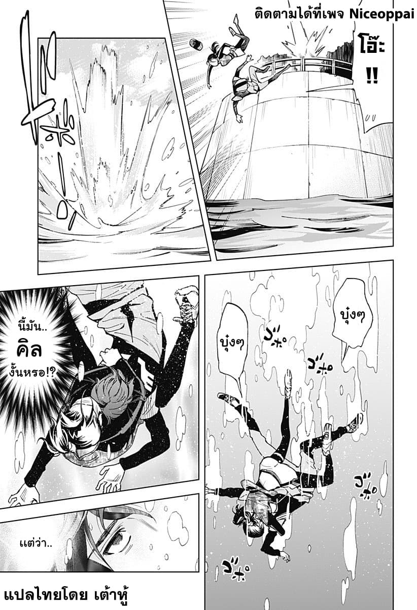 Kiruru Kill Me page 13