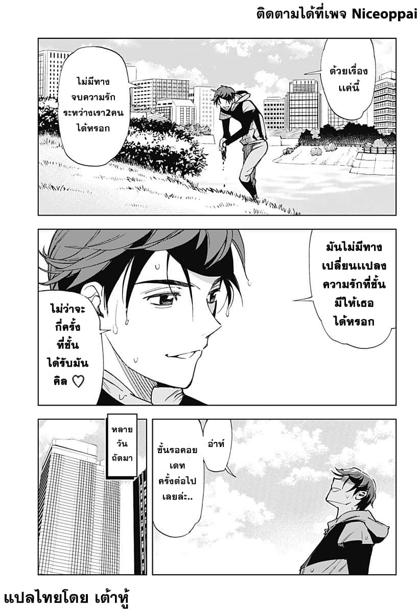 Kiruru Kill Me page 19