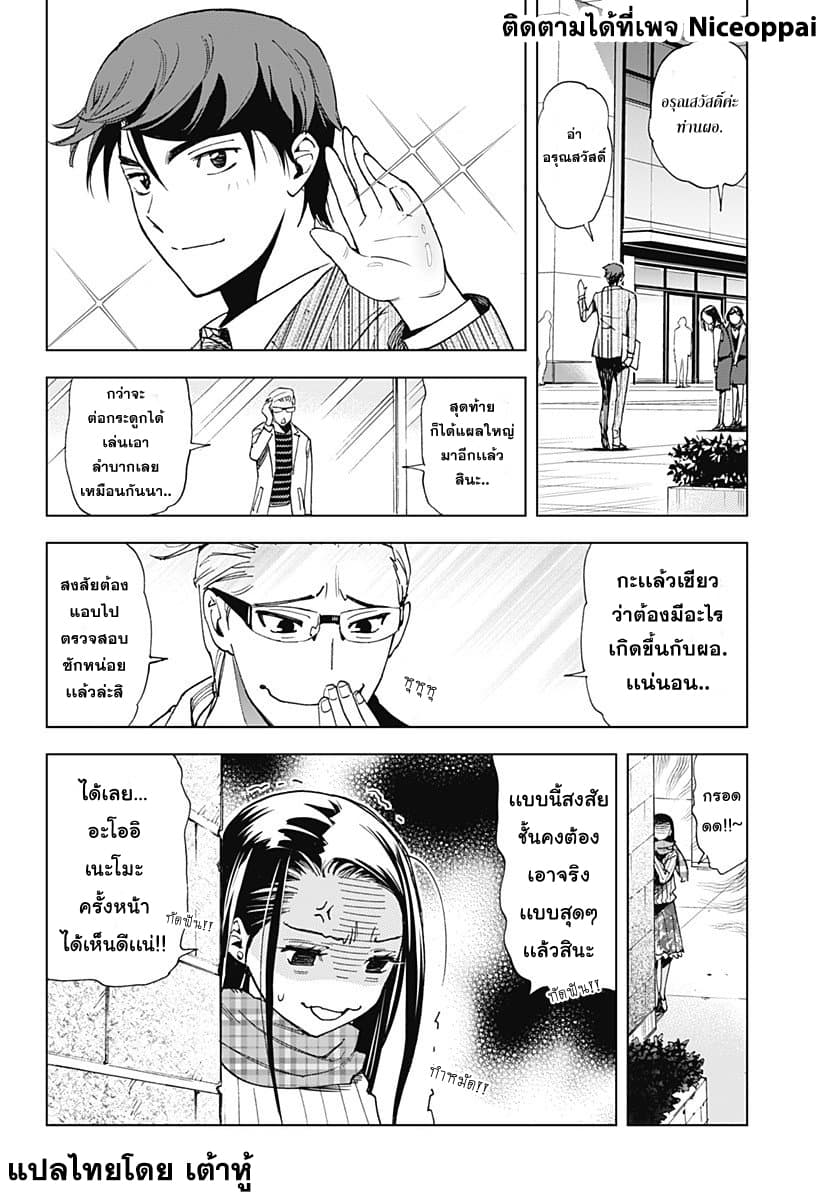 Kiruru Kill Me page 20