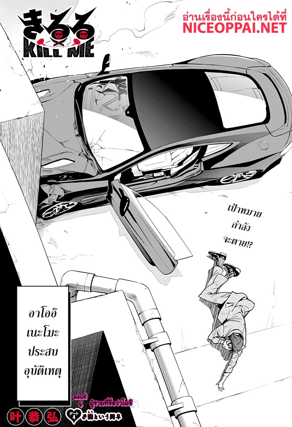 Kiruru Kill Me page 1