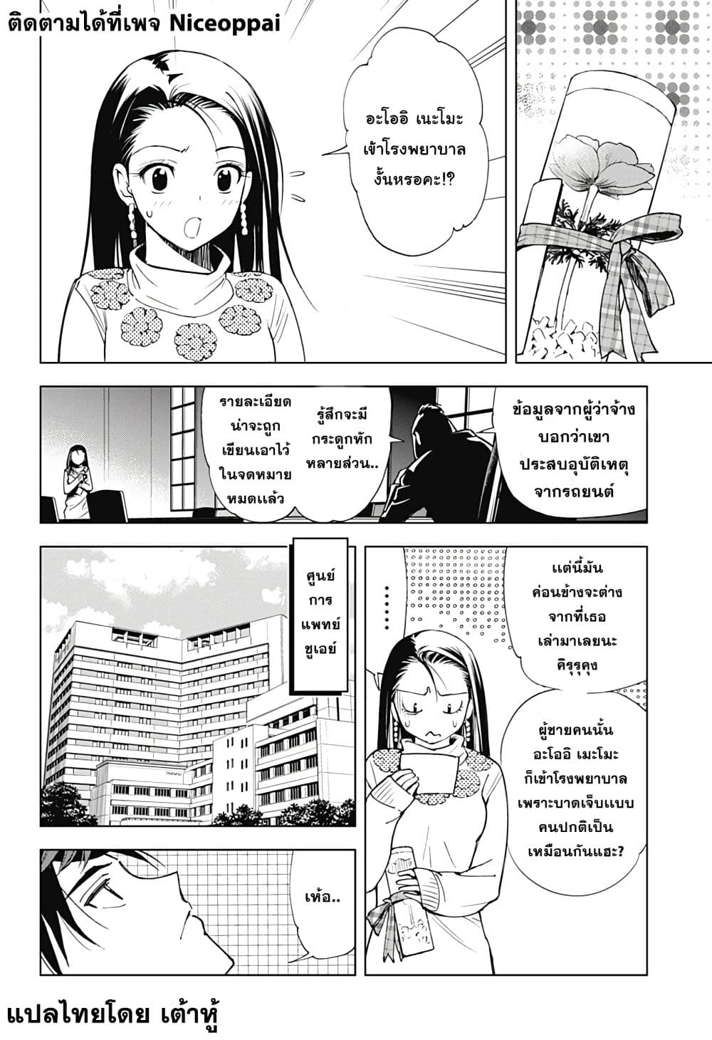 Kiruru Kill Me page 2