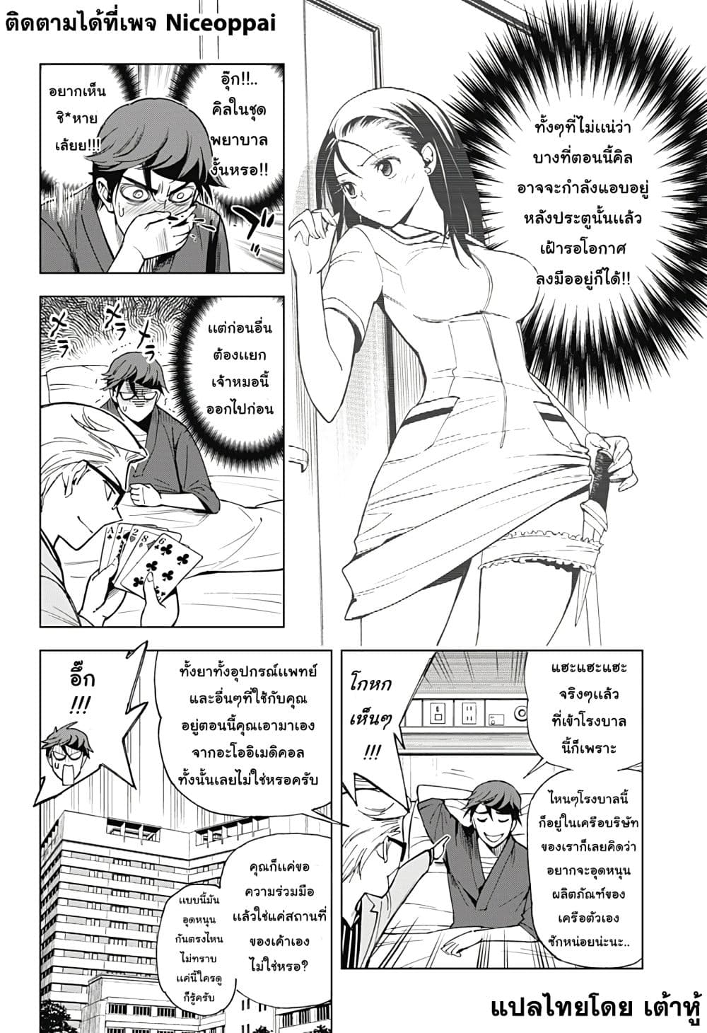 Kiruru Kill Me page 6