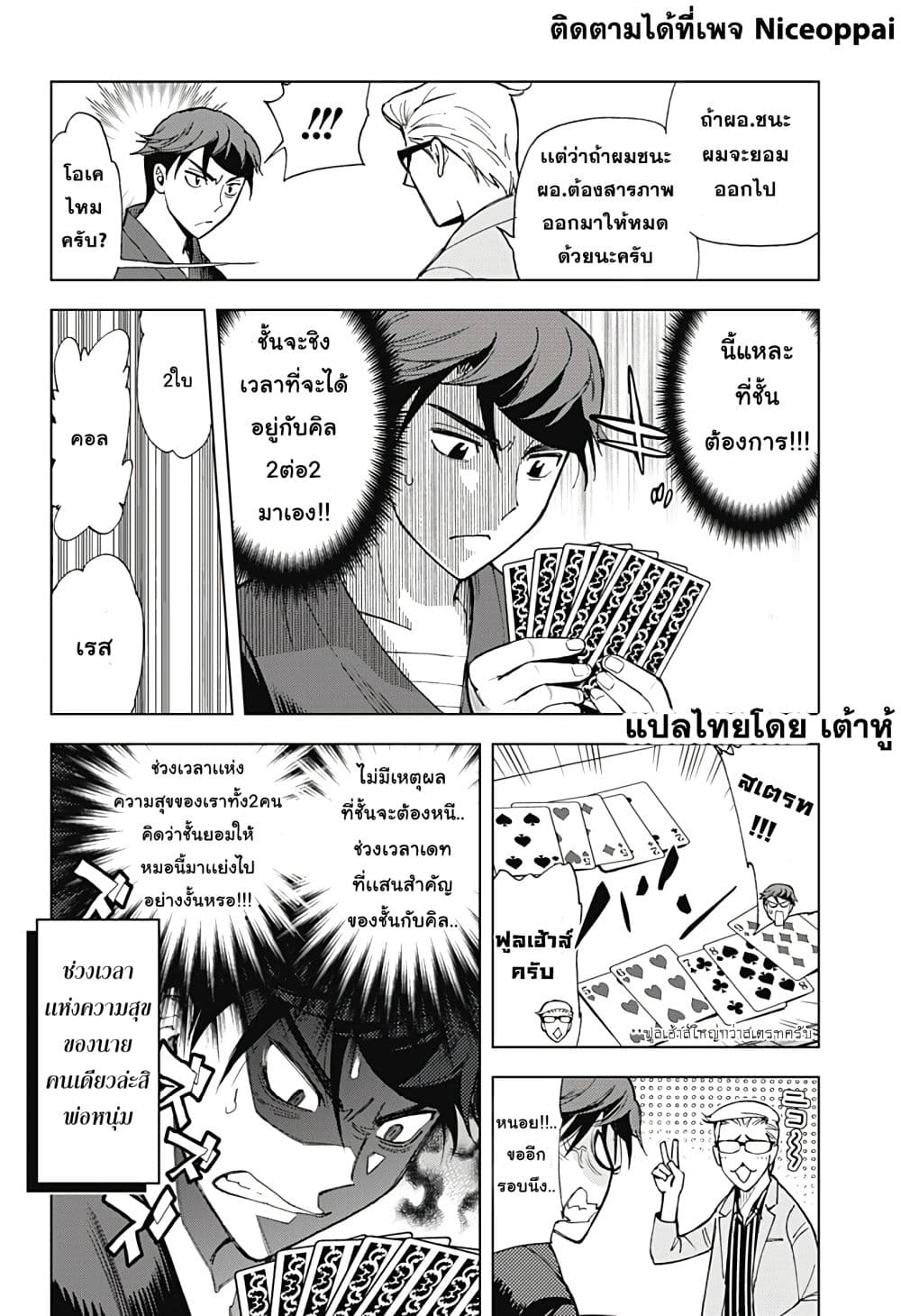Kiruru Kill Me page 8