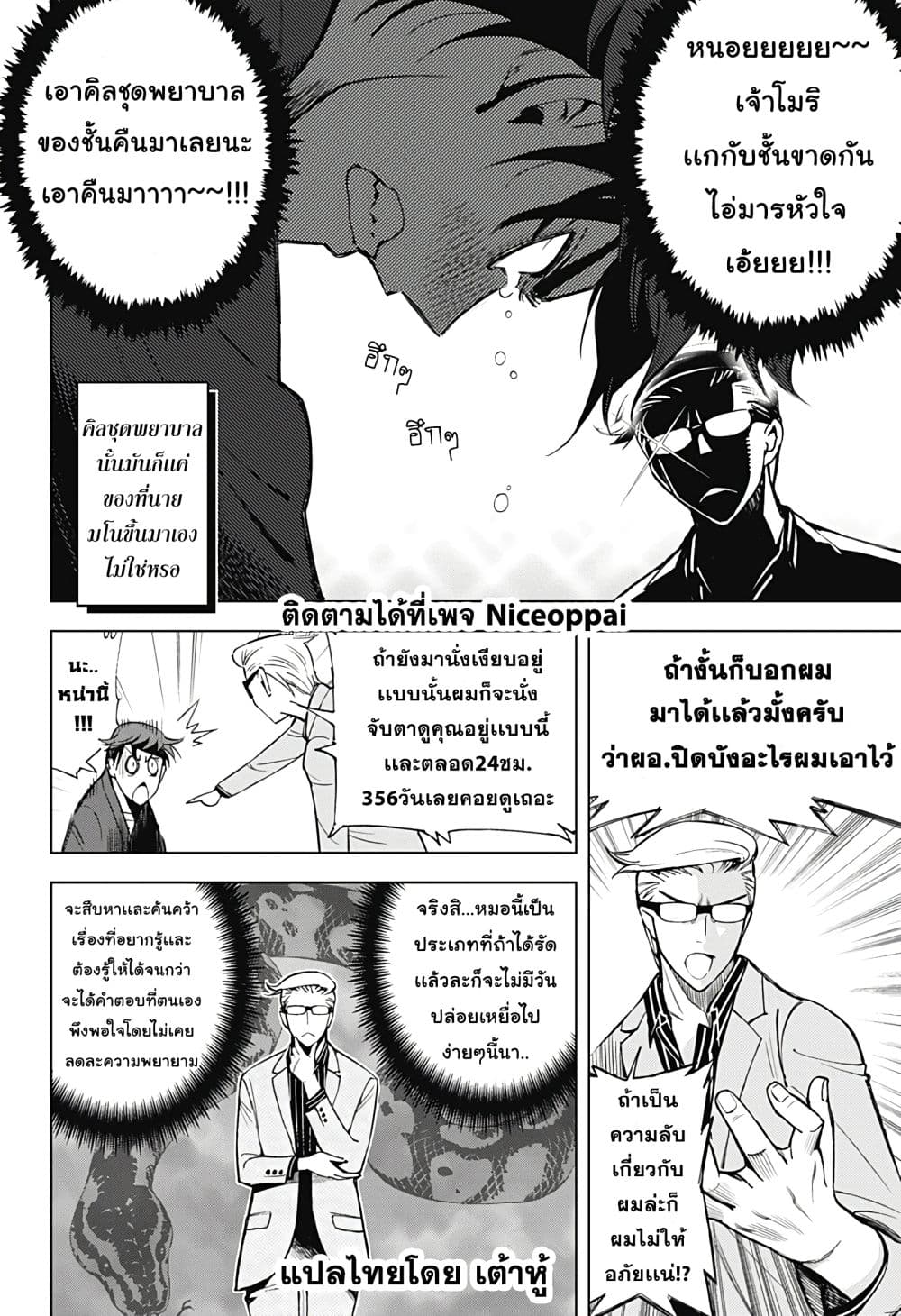 Kiruru Kill Me page 10