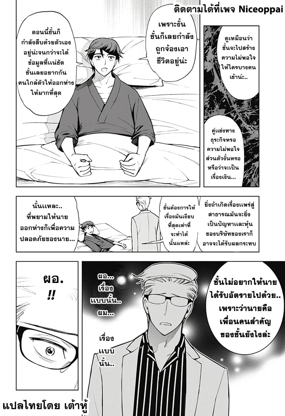 Kiruru Kill Me page 12