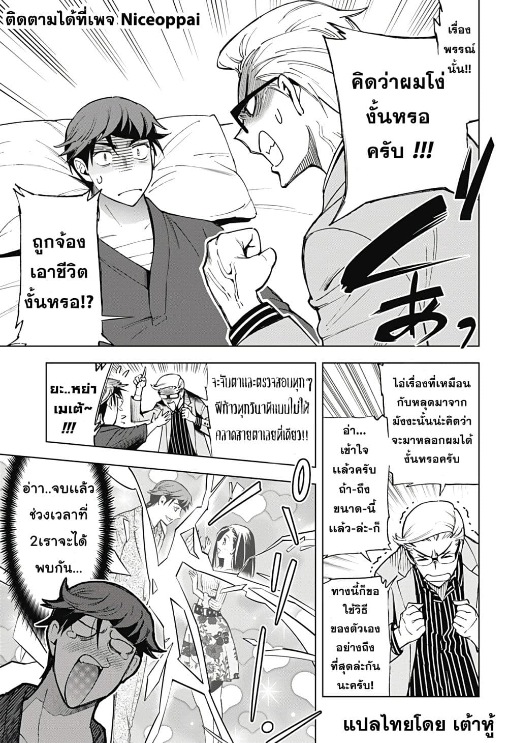 Kiruru Kill Me page 13