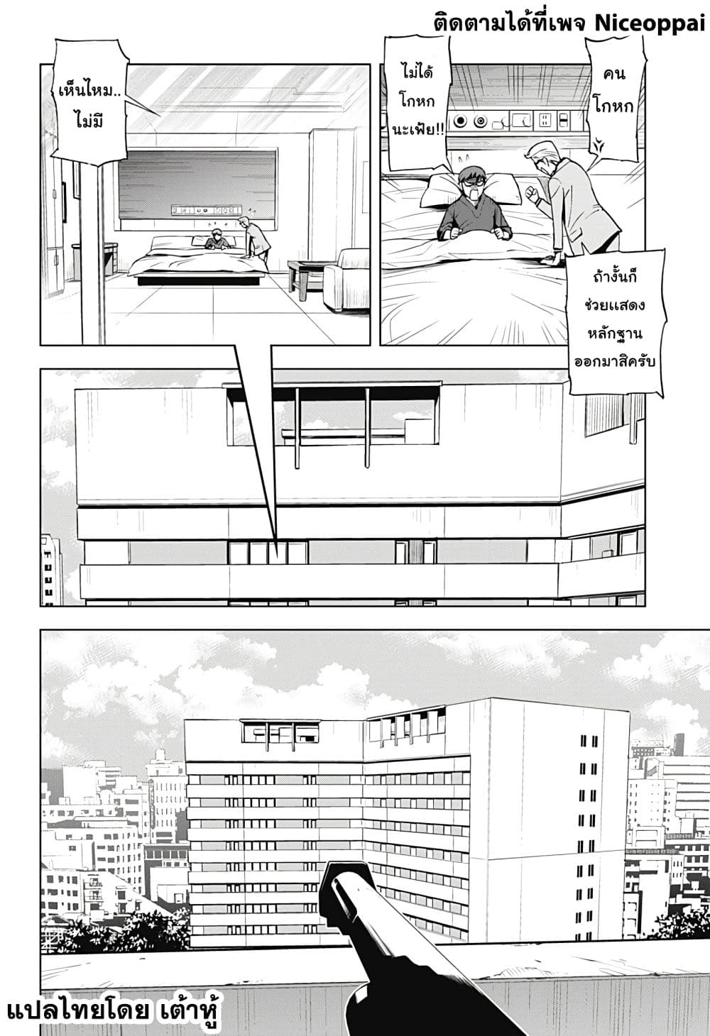 Kiruru Kill Me page 14
