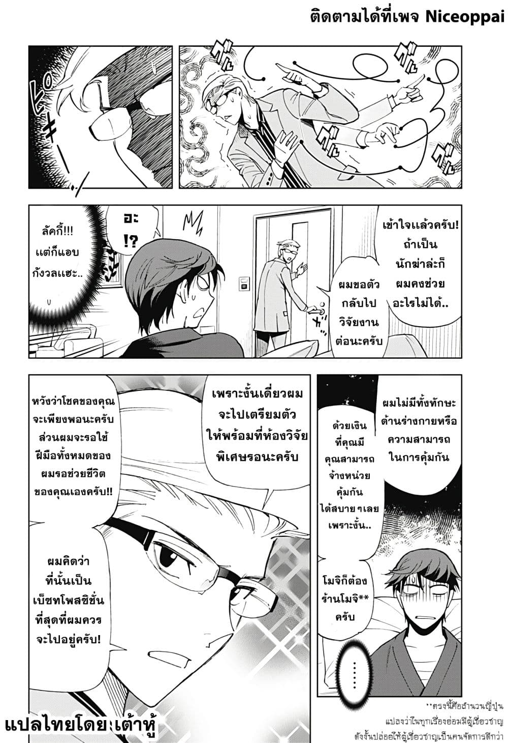 Kiruru Kill Me page 18