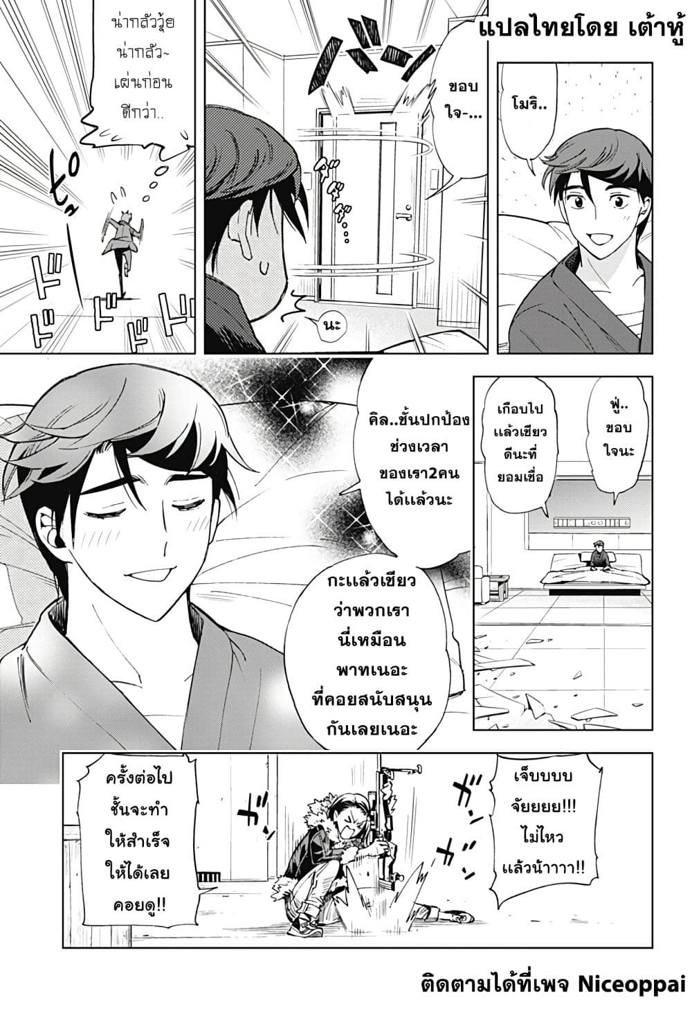 Kiruru Kill Me page 19