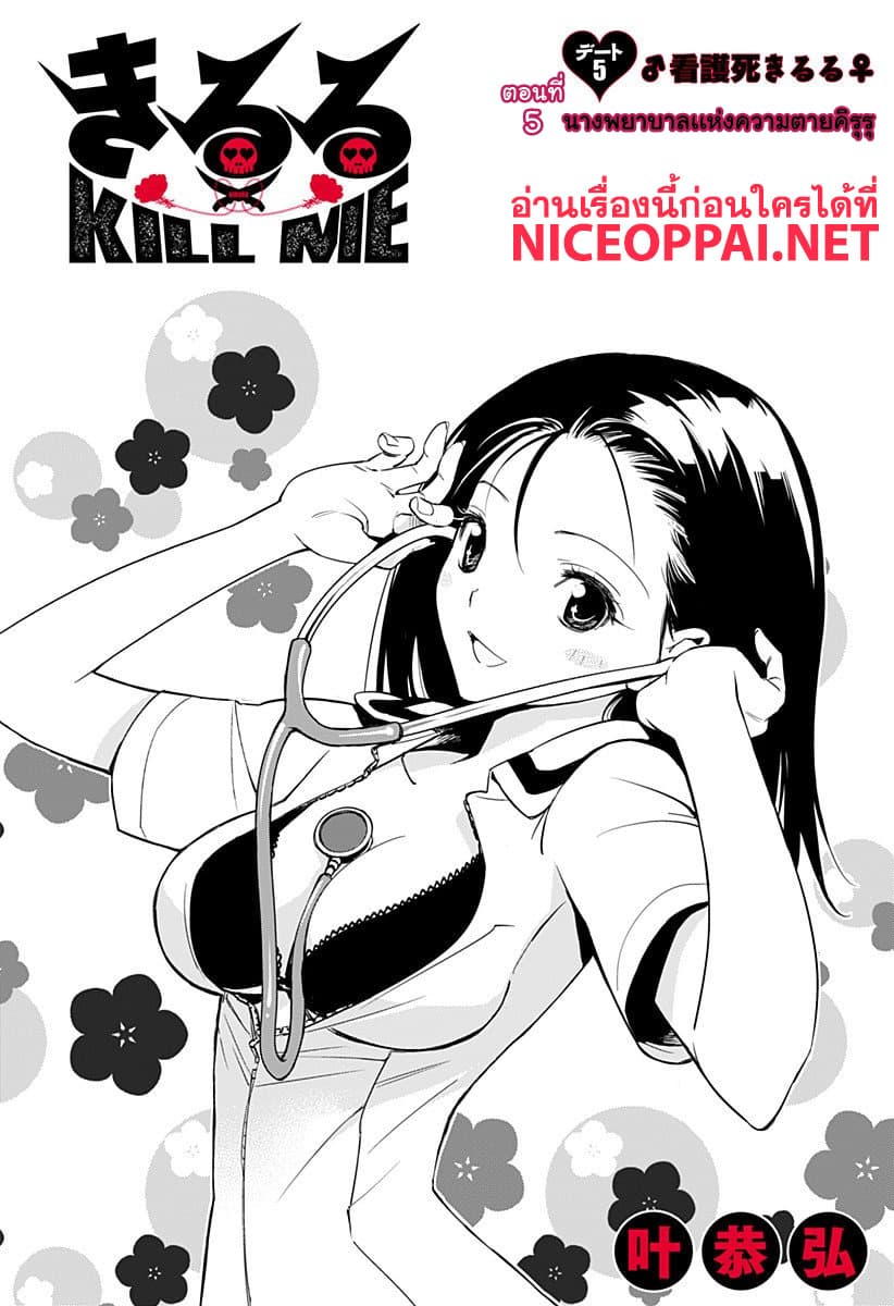 Kiruru Kill Me page 1