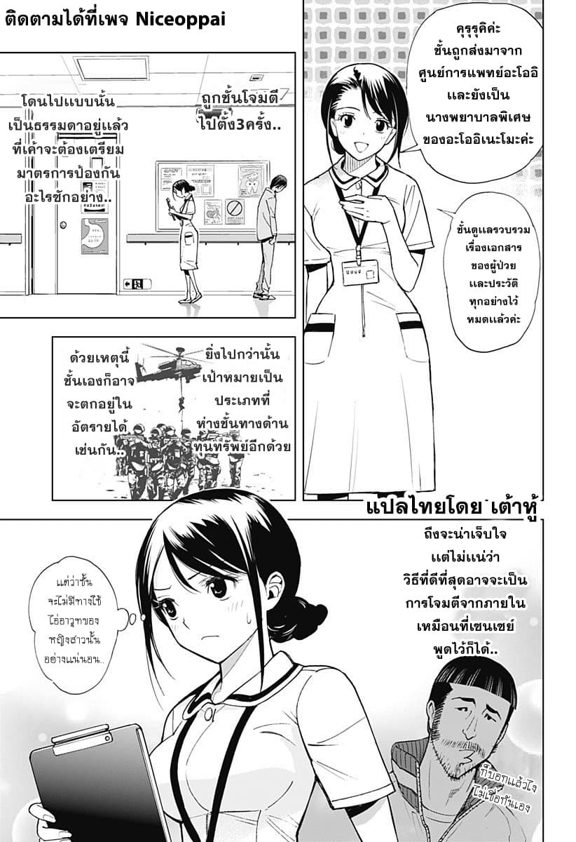 Kiruru Kill Me page 3