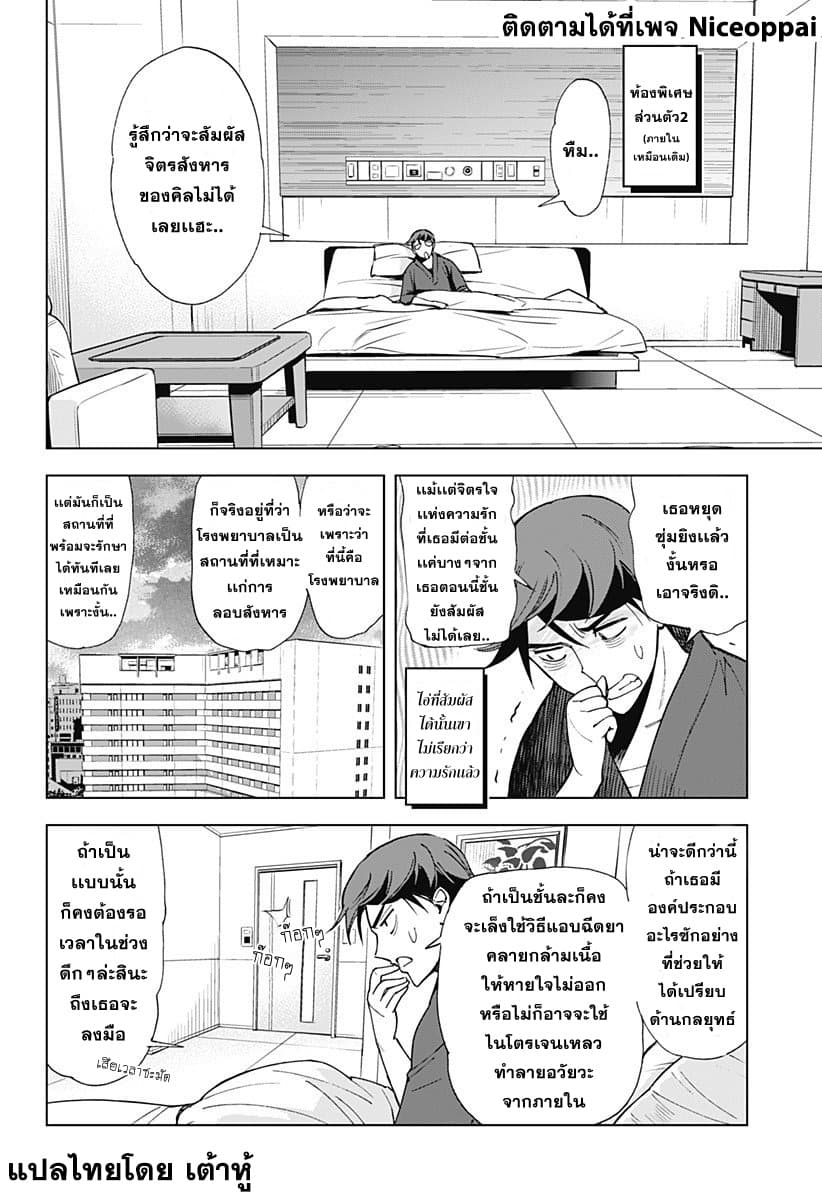 Kiruru Kill Me page 4