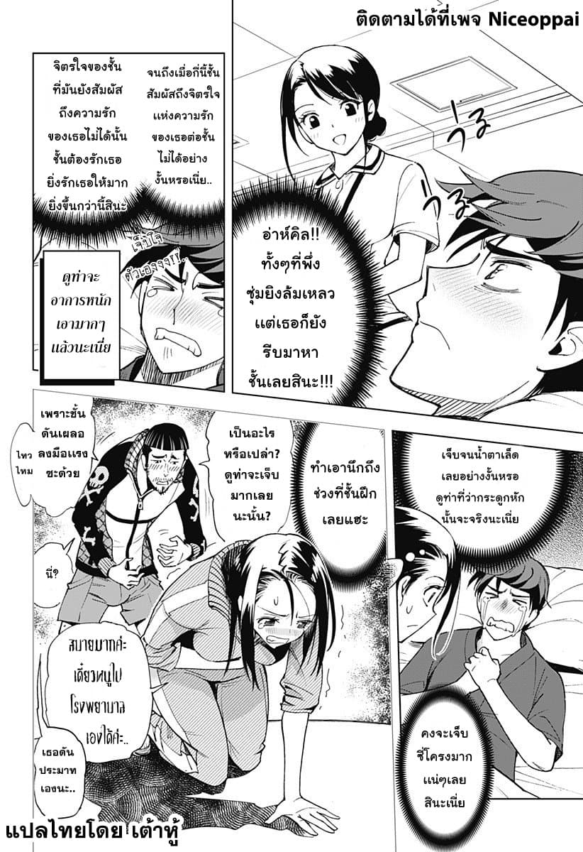Kiruru Kill Me page 6