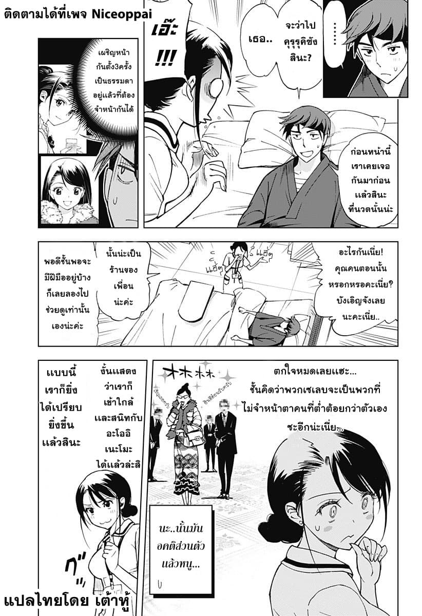 Kiruru Kill Me page 7
